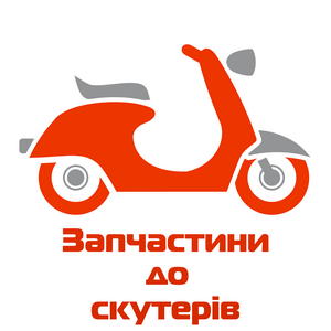 Запчастини на скутери